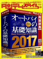 タンデムスタイル No.179 表紙