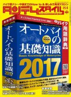 タンデムスタイル No.179 (発売日2017年02月24日) 表紙