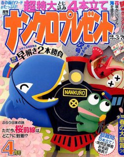 ナンクロプレゼント 2017年4月号 (発売日2017年02月27日) 表紙