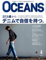 OCEANS(オーシャンズ） 2017年4月号 表紙