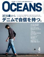OCEANS(オーシャンズ） 2017年4月号 (発売日2017年02月24日) 表紙