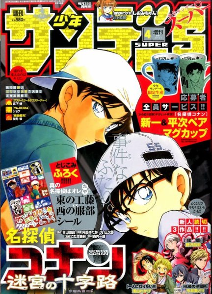 少年サンデー増刊 2017年4/1号 (発売日2017年02月25日) 表紙