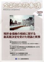 金融法務事情 2017年2/10号 表紙