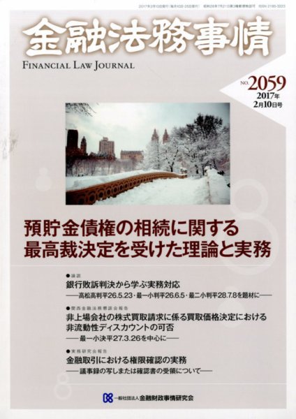 金融法務事情 2017年2/10号 (発売日2017年02月10日) 表紙