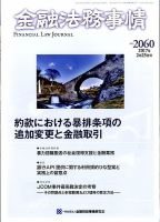 金融法務事情 2017年2/25号 表紙