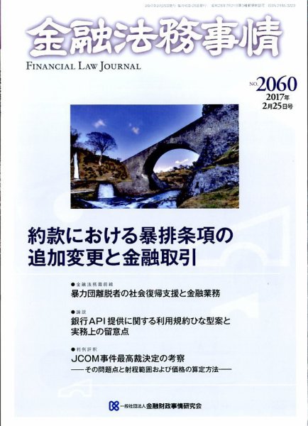 金融法務事情 2017年2/25号 (発売日2017年02月25日) 表紙