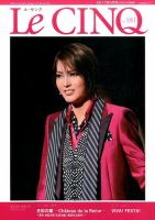 Le Cinq（ル・サンク） 2017年3月号 表紙