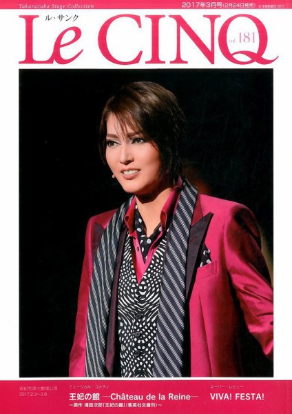 Le Cinq（ル・サンク） 2017年3月号 (発売日2017年02月24日) 表紙