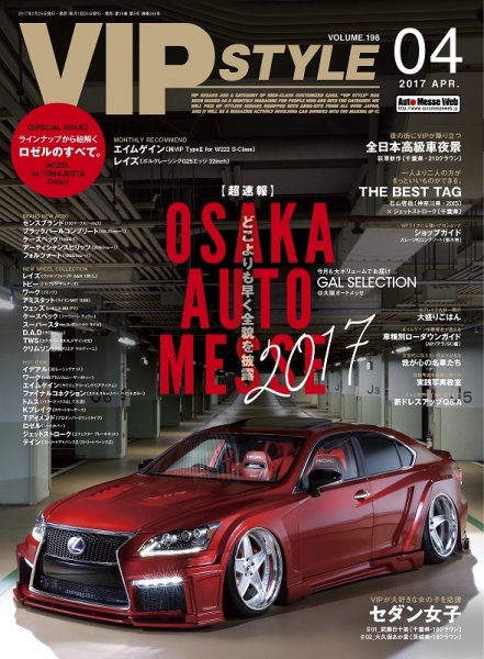 VIPSTYLE （ビップスタイル） 2017年4月号 (発売日2017年02月25日) 表紙
