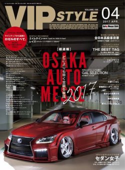 VIP STYLE ビップスタイル 雑誌 セダン  セルシオ クラウン レクサス 公式】VIPSTYLE / ビップスタイル | ｜VIPスタイル最新号｜絶賛