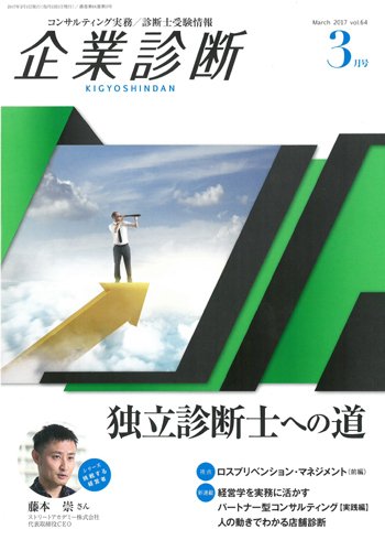 企業診断 2017年3月号 (発売日2017年02月28日) 表紙
