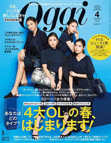 Oggi（オッジ） 2017年4月号 (発売日2017年02月28日) 表紙