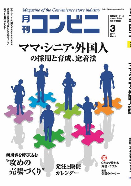 コンビニ 17年3月号 (発売日2017年02月24日) 表紙