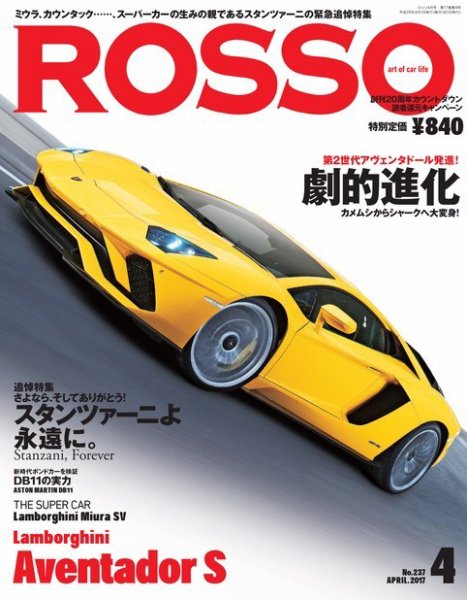 ROSSO（ロッソ） No.237 (発売日2017年02月25日) 表紙