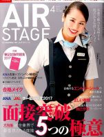 月刊エアステージ（AIR STAGE） 2017年4月号 表紙