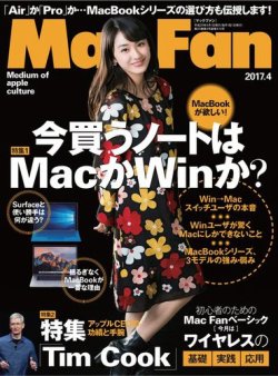 Mac Fan（マックファン） 2017年4月号 (発売日2017年02月28日) 表紙