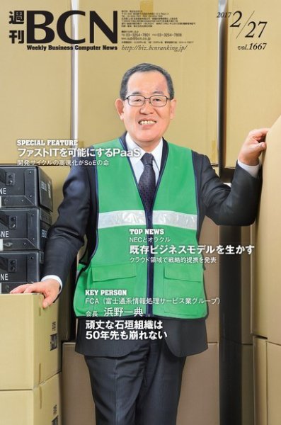週刊BCN vol.1667 (発売日2017年02月27日) 表紙