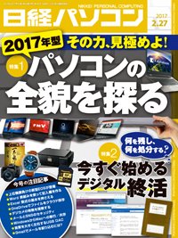 日経パソコン 2017年02月27日発売号 表紙