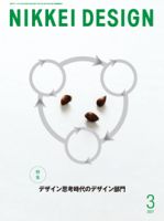 2017 日経デザイン NIKKEI DESIGN 美品
