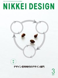 日経デザイン 2017年02月24日発売号 表紙