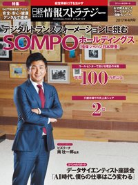 日経情報ストラテジー 2017年4月号 (発売日2017年02月28日) 表紙