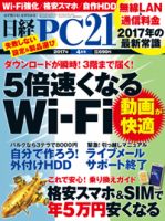 日経PC21 2017年4月号 表紙