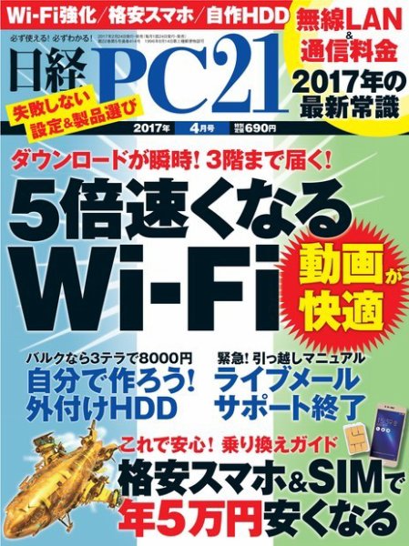 日経PC21 2017年4月号 (発売日2017年02月24日) 表紙