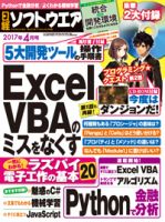 日経ソフトウエア 2017年4月号 表紙