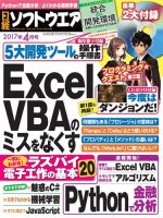 日経ソフトウエアのバックナンバー 3ページ目 15件表示 雑誌 電子書籍 定期購読の予約はfujisan