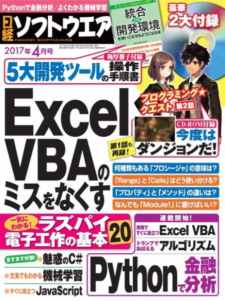 日経ソフトウエア 2017年4月号 (発売日2017年02月24日) 表紙