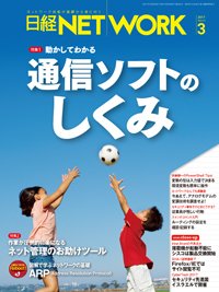 日経NETWORK(日経ネットワーク) 2017年02月28日発売号 表紙