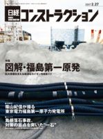 日経コンストラクション 表紙