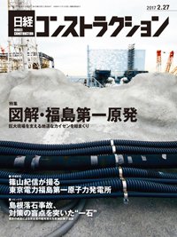 日経コンストラクション 2017年02月27日発売号 表紙