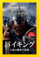 ナショナル ジオグラフィック日本版 2017年3月号 表紙