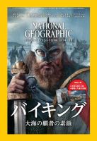 ナショナル ジオグラフィック日本版 2017年3月号 (発売日2017年02月28日) 表紙