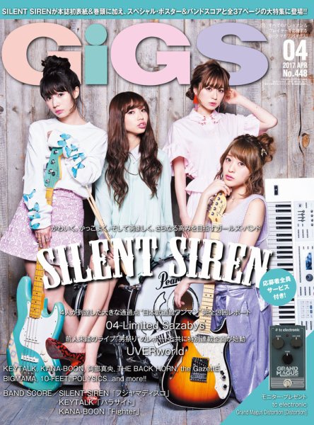 GiGS（ギグス） 2017年4月号 (発売日2017年02月27日) 表紙