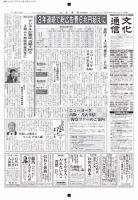 The Bunka News 2017年02月27日発売号 表紙