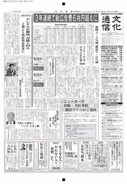 The Bunka News 2017年02月27日発売号 表紙
