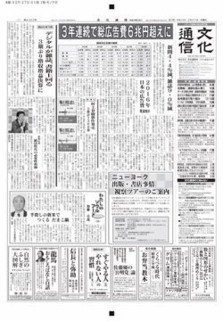 The Bunka News 2017年02月27日発売号 表紙