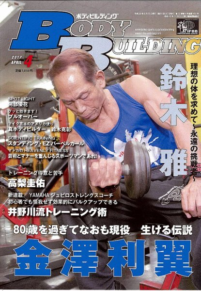 月刊ボディビルディング 2017年4月号 (発売日2017年02月25日) 表紙