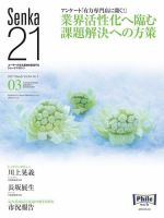 Senka21 2017年3月号 (発売日2017年02月28日) 表紙