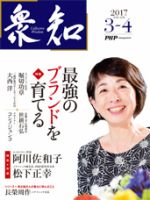 衆知 ３・４月号 (発売日2017年02月27日) 表紙