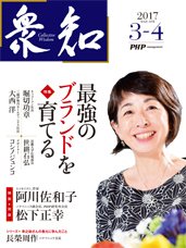 衆知 ３・４月号 (発売日2017年02月27日) 表紙