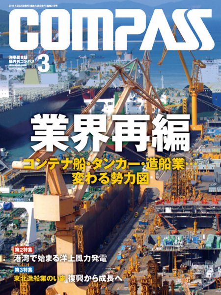 COMPASS(コンパス) ３月号 (発売日2017年02月25日) 表紙