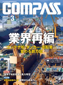 COMPASS(コンパス) ３月号 (発売日2017年02月25日) 表紙