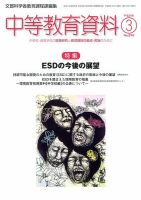 月刊中等教育資料 3月号 表紙