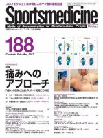 スポーツメディスン No.188 表紙