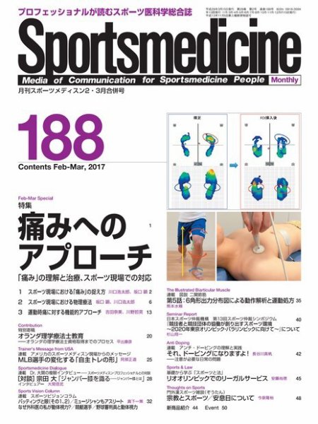 スポーツメディスン No.188 (発売日2017年02月27日) 表紙