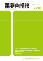 鶏卵肉情報 表紙
