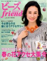 ビーズｆｒｉｅｎｄ Vol.54 表紙